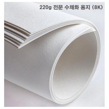 [AJZ_3165309] 220g 전문 수채화 용지 10매(8절) 미술용지 흰도화지 수채화용지 흰종이 도화지 미술용종이
