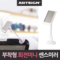 + 미니거울 회전 매장 부착형 목긴 센스미러 매장, II옵션xII