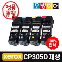 후지제록스 CP305D 재생토너, CP305D 노랑, 1개