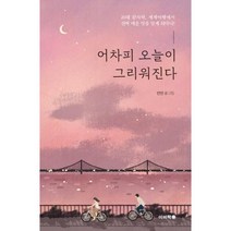 어차피 오늘이 그리워진다 - 20대 끝자락 세계여행에서 진짜 매운 맛을 알게 되다니, 언언, 이비락