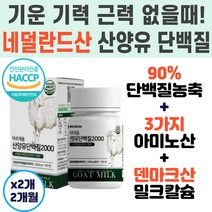 남녀노소 중년 어르신 노인 할아버지 할머니 기운없을때 단백질 많은 음식 식품 건강 간식 영양식 소화잘되는 복합 아미노산 밀크 칼슘 분리 유청 단백질 WPI 파우더 추천 순위