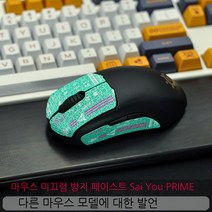 Topsky 무선 마우스 Sairui 프라임 + 미니 Aerox 3 라이벌 650 유선 무선 마우스 미끄럼 방지 스티커, 티파니 블루 Ark, 하나