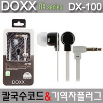 DOXX 칼국수코드 투톤칼라 DX-100 블랙그레이 이어폰 독스 9W560CD9, 1개, 1개