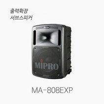 미프로 MA-808EXP 출력확장용 서브스피커/ 패시브 스피커