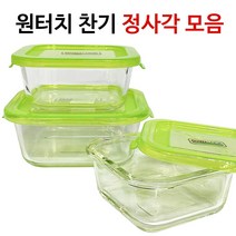 오븐락 찬기 (원터치 정사각 선택) 유리반찬통 밀폐, 원터치찬기 정사각 2호, 1개