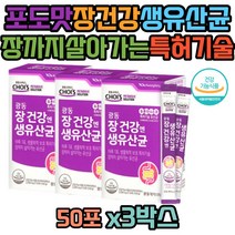 락토바실러스 플란타럼 김치 애시도필루스 생 유산균 식약처인증 장건강 배변 활동 도움 포도맛 신바이오틱스 아이 학생 가족 프로바이오틱스 LGG 살리바리우스 락토코커스 락티스