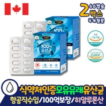 식약처인증 캐나다 직수입 중학생 유산균 2통 4개월분 락토바실러스 람노서스 LGG 엘지지 가세리17 배변활동 장건강 도움 아기황금변 두돌아기 유아 장까지 살아가는 100억 생유산균