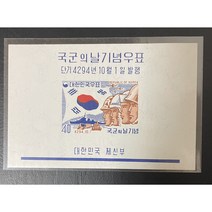 국군의날 기념우표 시트