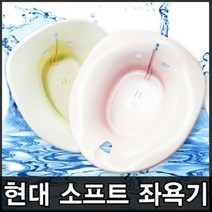 현대 의료기산업 소프트좌욕기좌욕대마사지출산온욕 좌욕기 좌훈기 족욕기 반신욕기 8W040F79, 1개, 1개
