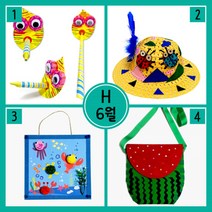 6월만들기세트 H형[카멜레온만들기+탐험곤충모자+뿅뿅이바다액자+펠트수박가방]