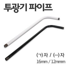 투광기 파이프 16mm ㄱ자 ㅡ자형 연결봉 거치대, ㄱ자형, 백색