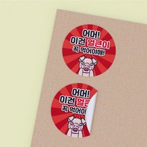 공작소 국밥스티커 1 000매 순대 살코기 내장 모듬 얼큰이 곱빼기 돼지국밥 순대국밥 배달스티커 원형 제작 배민 업소용 스티커