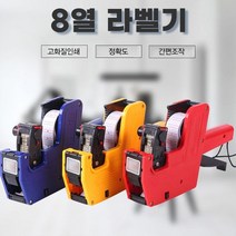 핸드 가격 스티커 표시기 매장 가격표 8열 라벨기, 8열 라벨기(색상랜덤)