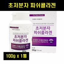 피시콜라겐 초 저분자 어류 콜라겐 가루 300달톤 정 저분자 피쉬 물고기 생선 먹는 콜라겐 분말 정