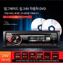 카오디오 차량용 12V 24v 트럭 화물차 CD 블루투스, 패키지 A, 트럭 듀얼 USB 블루투스 디스크 24V