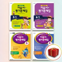 천재교육 교과서 초등학교 영어 자습서 평가문제집 3 4 5 6 학년 1 2 학기 함순애, 사은품+천재 자습서+평가문제집 3-2 함순애