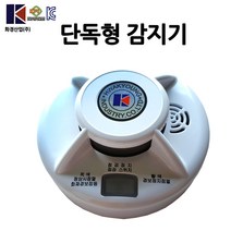 화경 단독형 감지기(밧데리장착) 연기감지 /화재감지기/부림소방