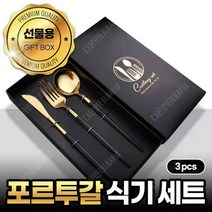 포크앤나이프 명품 커트러리 양식기 세트, 포크 스푼 젓가락 3pcs, 그린골드