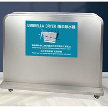 우산물기제거 물기 제거기 소형 호텔 모텔 로비 입구, 소형 스테인레스 스틸 단순화 버전