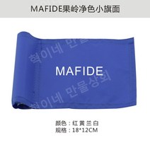 골프 그린 깃대 골프 멀티 컬러 플래그 스틱 골프 퍼팅 홀컵 연습 골프 깃발 홀컵 Set 골프연습2, 작은파란색깃발