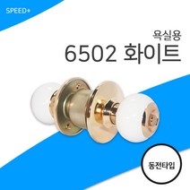 엔젤금속 방문 손잡이 문고리 도어락 6502 화이트 욕실 버튼형, 1개