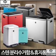 휴지통 음식점 화장실 페달 쓰레기통 분리수거함 스텐분리수거함 16L