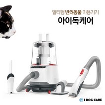 아이독케어 반려동물 강아지 고양이 이발기 진공청소기 클리퍼