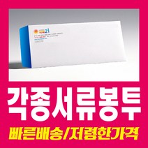 편지봉투/A4소봉투/각대봉투/마스타/칼라인쇄/디자인비무료, 12.칼라대봉투(줄레자크)1000매