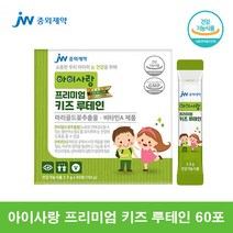 어린이 유아 눈영양제 루테인 분말 초등학생 키즈 루테인 가루 스틱 60포