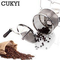CUKYI 스테인레스 스틸 핸드유스 커피콩 로스터 에스프레소 로스터 버너 머신용 간편한 작동