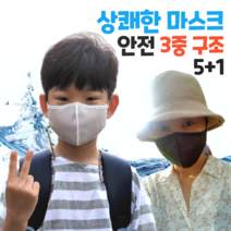 사계절 방수 마스크 안전3중막 국산 사우나 목욕탕 운동 스포츠 마스크, 어린이, 스카이블루
