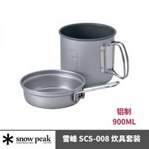 밥캠핑 엑스그릴 800도씨화로대 숯불그릴 접이식그릴 밥캠핑엑스그릴 800도씨그리들 감성캠핑필수 감성캠핑, SCS-008 铝制900ML