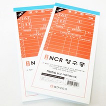 화신지공사 고급형 명품 NCR 영수증 2EA
