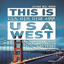 [개똥이네][중고-상] 디스 이즈 미국 서부 THIS IS USA WEST (2018~2019)