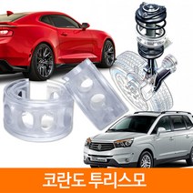 TTC 우레탄 완충기 스프링 2P 1SET 코란도 투리스모, B type