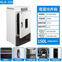 항온기 건조기 배양기 가열 드라이오븐 인큐베이터 식물 발아 미생물 항온항습챔버 산업용 항습기, 고정밀 금형 인큐베이터 150L