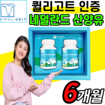노인 할머니 할아버지 시니어 노년 단백질 보조제 네덜란드 산양유 분말 씹어먹는 츄어블 츄잉 프로틴 알약 형 산앙유 루신 유신 복합 순수 츄어볼 좋은 성인 어른 보조제 프러틴 파우더