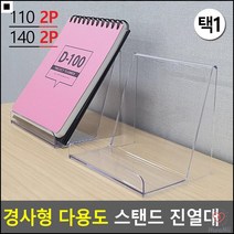 책판매용 느낌있는 문구점사용 상품디피대 진열대 보석진열, 140