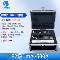 스테인레스 분동 저울 무게추 계량 교정 측정 도구, F2등급 1mg-500g 24종