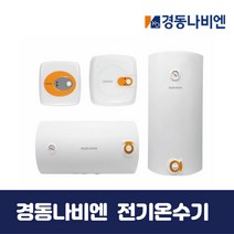 경동나비엔 전기온수기 EW-15RN 법랑 순간저장식, 제품만구매, EW-30RN(벽걸이형)