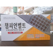 원적외선 세라믹벨트 전기없이 (최대온도60도 30시간이상) 발열가능 