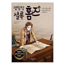 유니오니아시아 명탐정 셜록 홈즈 13 국일아이, One color | One Size, 9791191637793