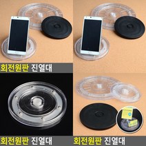 소울리드 회전원판 진열대 매장진열대 상품진열대, 검정 - 소