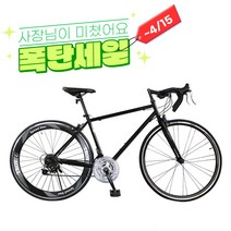[4월 15일까지 할인!][지멘스 자전거]지멘스 로드자전거 트로이700C 원터치변속21단 60mm하이림 트로이D(드롭바), 트로이D(드롭바)무광블랙_완전조립 및 테스트
