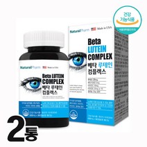 눈영양제 추천 루테인 비타민 복합 영양제 식약청인증 눈건강 눈노화 마리골드꽃추출물 효능 베타카로틴 천연루테인 노안 건조한눈 알약 정제, 눈건강영양제 2개