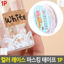 레이스테이프 여자친구1년 선물 데코레이션 테이프 10개 마스킹테이프, 금색(품)(절)