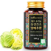 멜로우네이쳐 제주 유기농 동결건조 양배추환, 4개, 100g