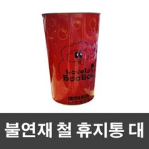 오너클랜 매직크린 불연재 철 휴지통 대_W7A4FDE