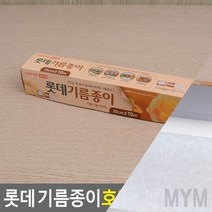 마이몰12 기름종이 호일 10M 25CM 베이커리유산지 핫도그유산지, 상세페이지 참조
