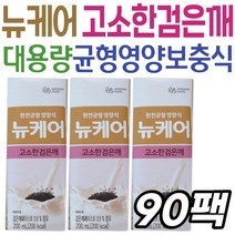대상 뉴케어 고소한 검은깨 환자용 영양보충식 대용량 마시는 보충제 칼슘 비타민D 대상웰라이프 한끼 식사 대용 간식 음료 탄수화물 지방 미네랄 비타민 식물성 단백질 할머니 할아버지